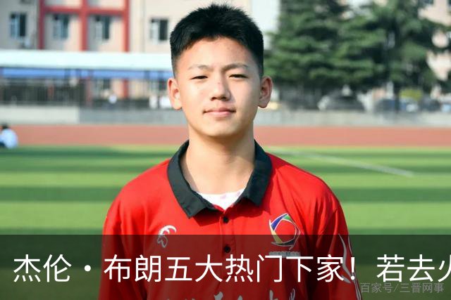 杰伦·布朗五大热门下家！若去火箭可换小谢+小贾+2首轮+电风扇