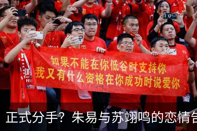 正式分手？朱易与苏翊鸣的恋情告终，苏翊鸣回应新恋情，美女身份曝光